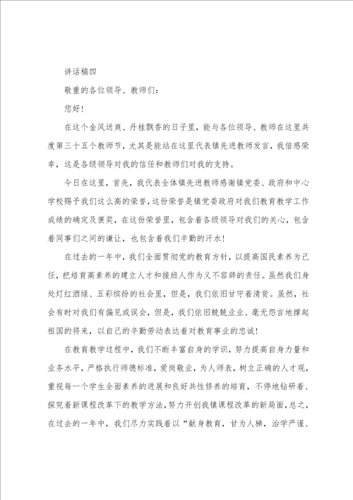 国旗下教师节感恩讲话稿四篇