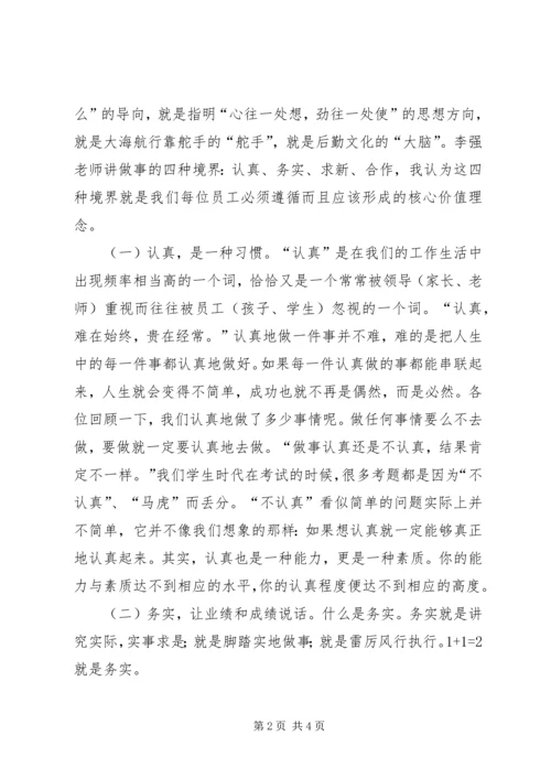 高山仰止,景行行止机关文化建设心得体会 (5).docx