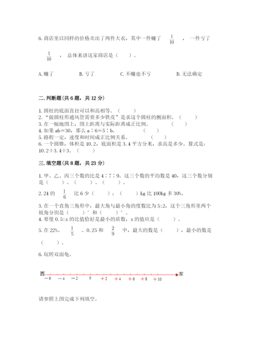 绥中县六年级下册数学期末测试卷及完整答案1套.docx