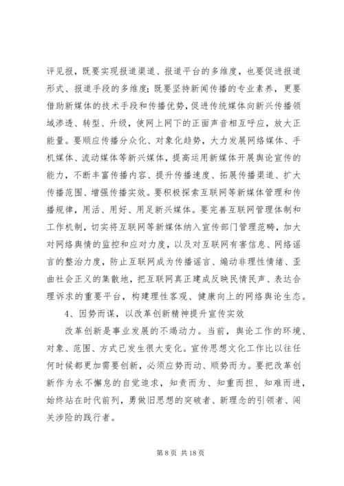 全市宣传思想工作会议上的致辞摘要.docx