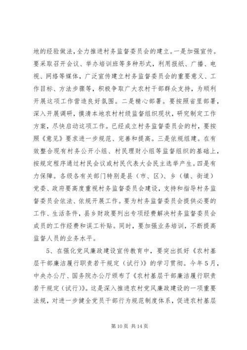 农村党廉建设交流会讲话稿.docx