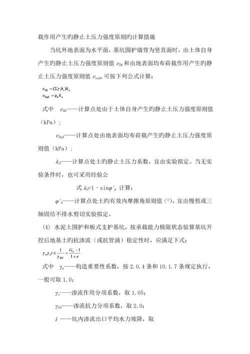 基坑支护综合施工专题方案样本.docx