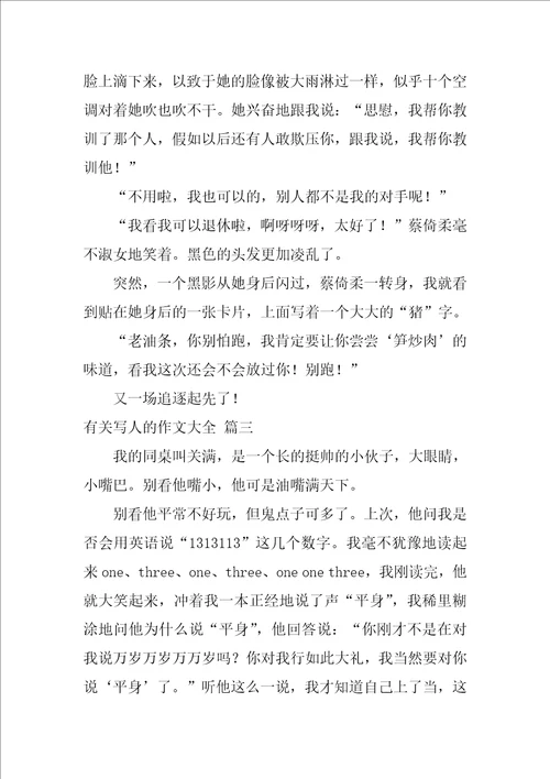 写人的作文500字1