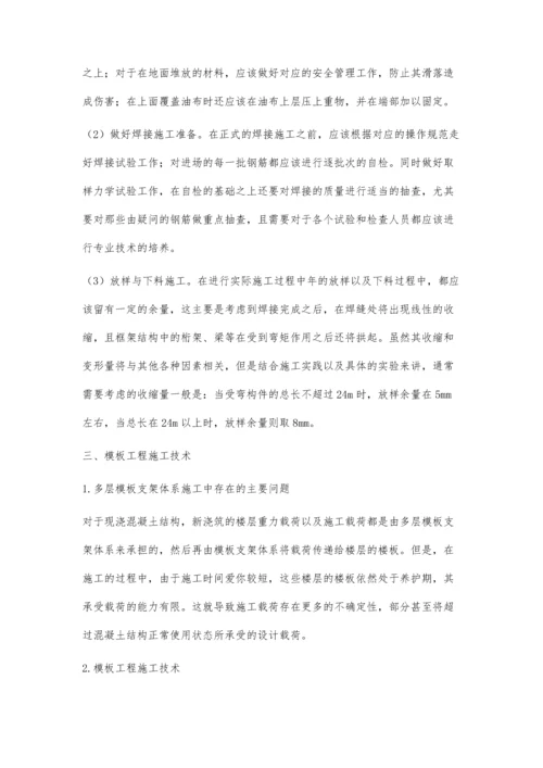 建筑工程框架结构工程技术探讨.docx