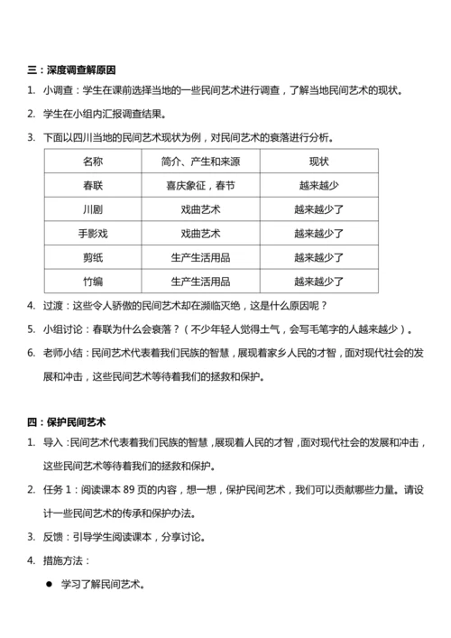 （核心素养目标）11.3 多姿多彩的民间艺术  第三课时  教案设计