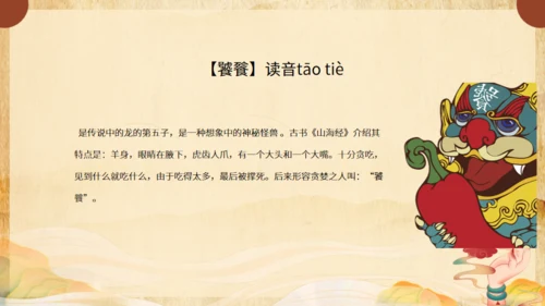 《山海经》介绍通用PPT模板