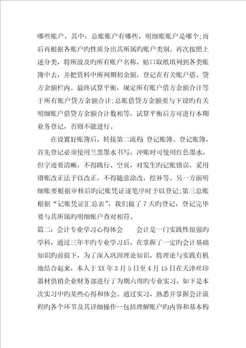 大学生会计实务学习心得体会