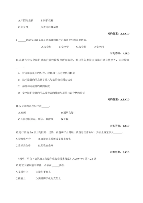 优质建筑综合施工安全生产知识题库答案.docx