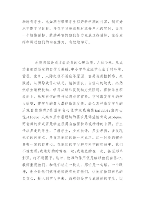 如何提高班级成绩的管理.docx