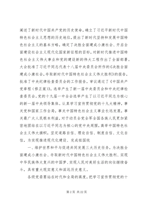 认真学习贯彻党的十九大精神 (2).docx