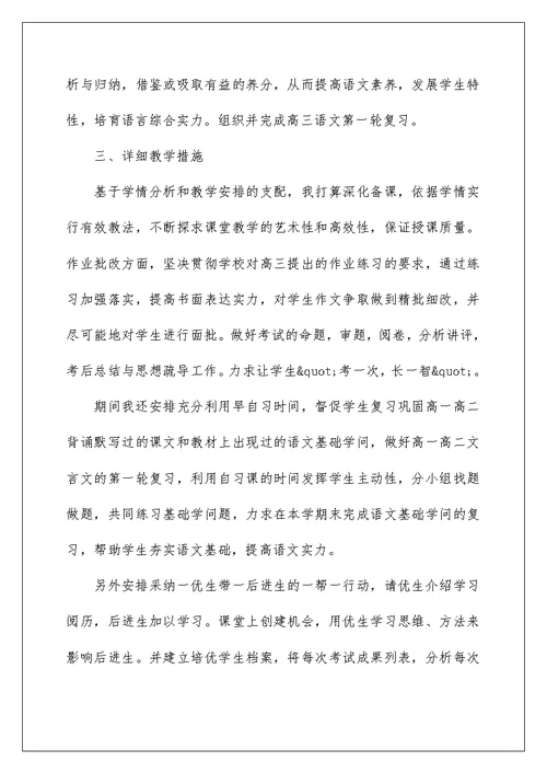 语文教师学期工作计划5篇范文