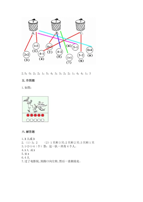 人教版一年级上册数学期中测试卷附参考答案（达标题）.docx