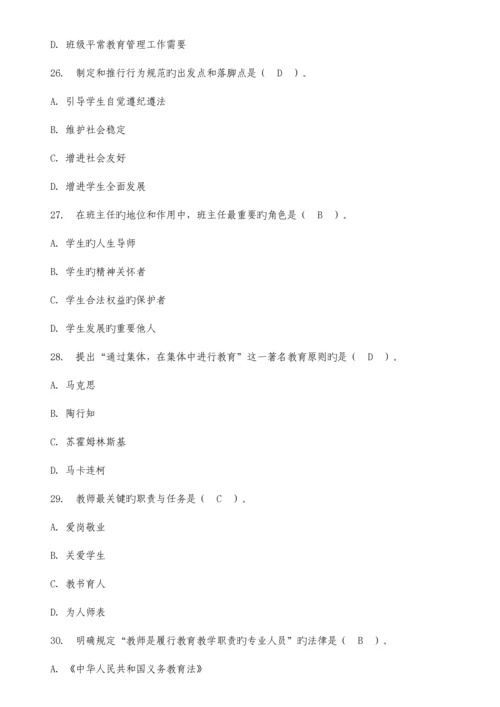 2023年最新长三角班主任基本功竞赛迎赛笔试练习题.docx