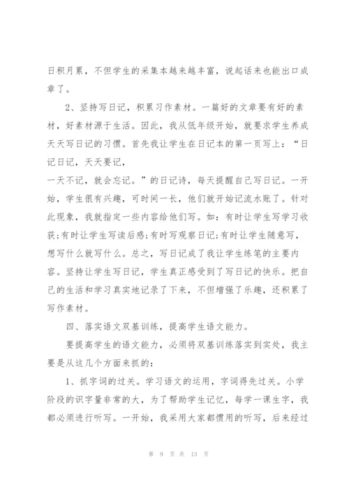 语文老师演讲稿例文5篇.docx