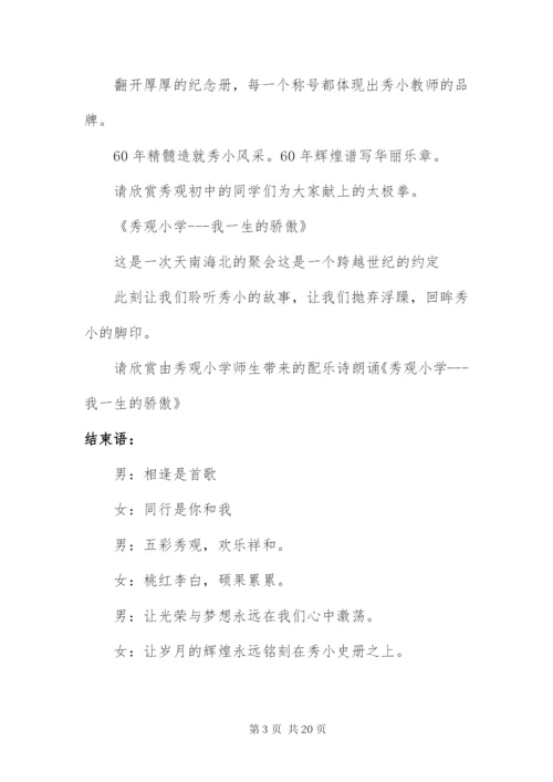 周年校庆晚会主持词结尾.docx