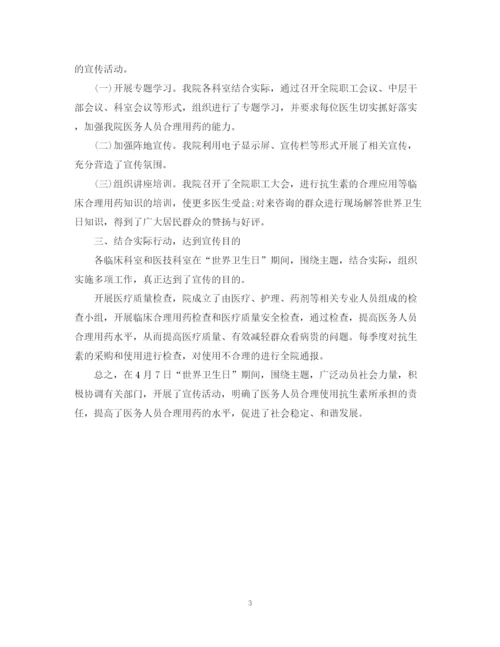 精编之世界卫生日宣传活动总结范文.docx