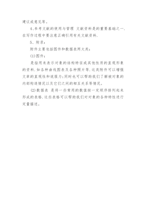 管理学论文怎么写.docx