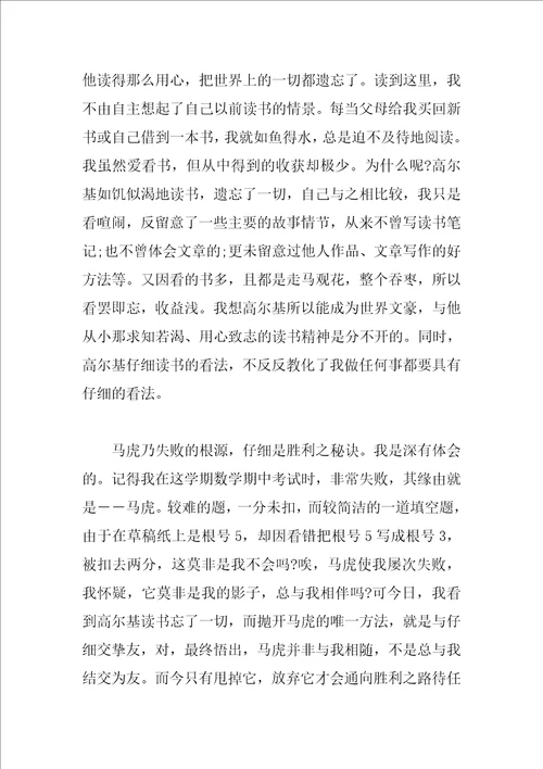 童年的读书心得体会大二观后作文