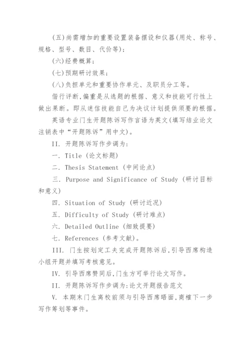 优秀论文开题报告如何写.docx