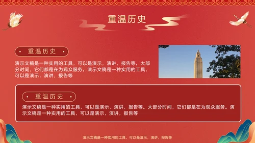 弘扬红色精神主题教育PPT模板