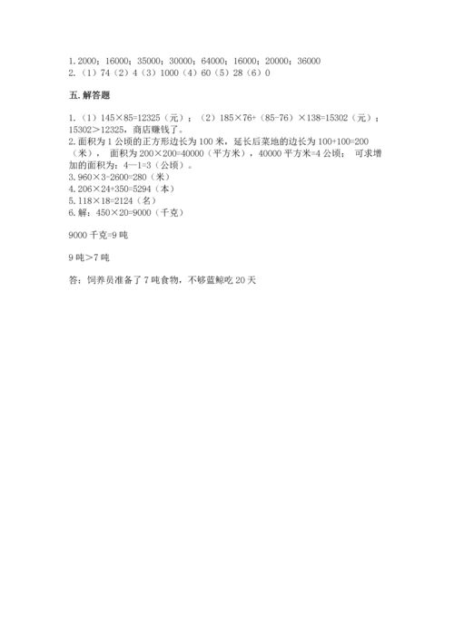 人教版四年级上册数学第四单元《三位数乘两位数》测试卷及下载答案.docx