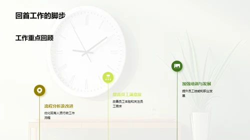 人资行政半年回顾与展望