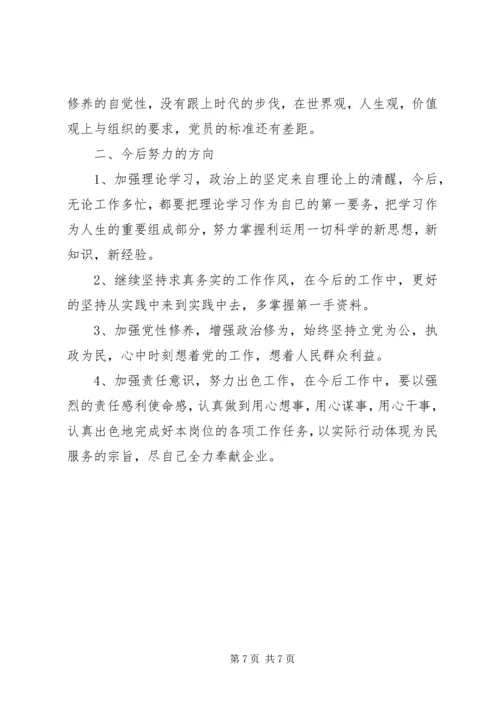 基层党员两学一做心得体会范文.docx