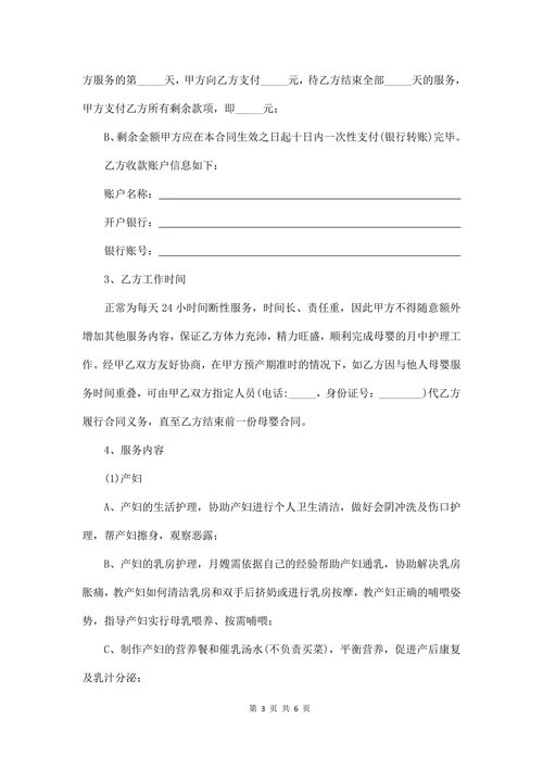 母婴护理服务合同书完整版