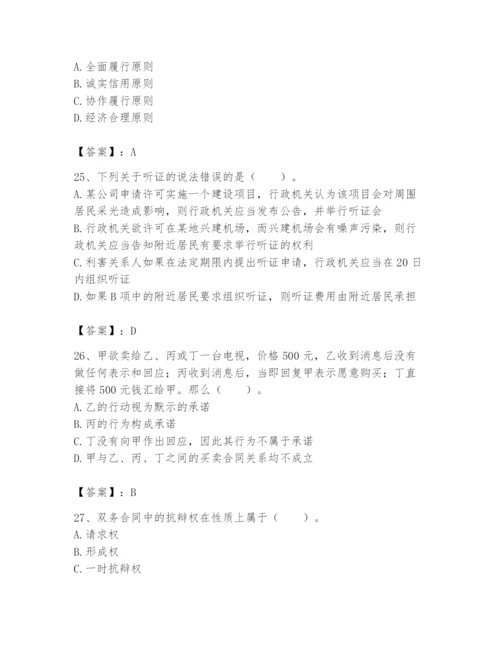 土地登记代理人之土地登记相关法律知识题库含答案（突破训练）.docx