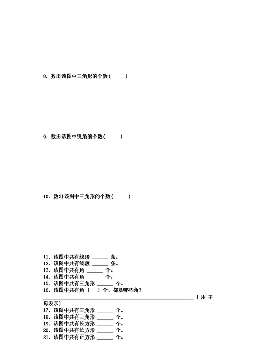 四年级下数学一课一练数图形中的学问 北师大版