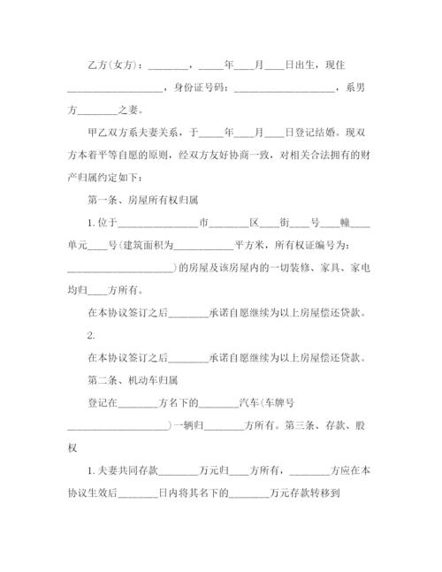 精编之有关写婚前财产协议书范本.docx