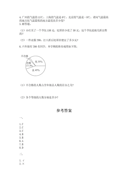 浙教版数学小升初模拟试卷附完整答案易错题