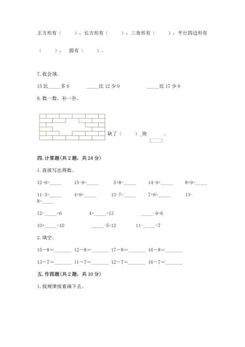 人教版一年级下册数学期中测试卷精品（a卷）.docx