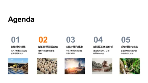 餐饮业高效运营路径
