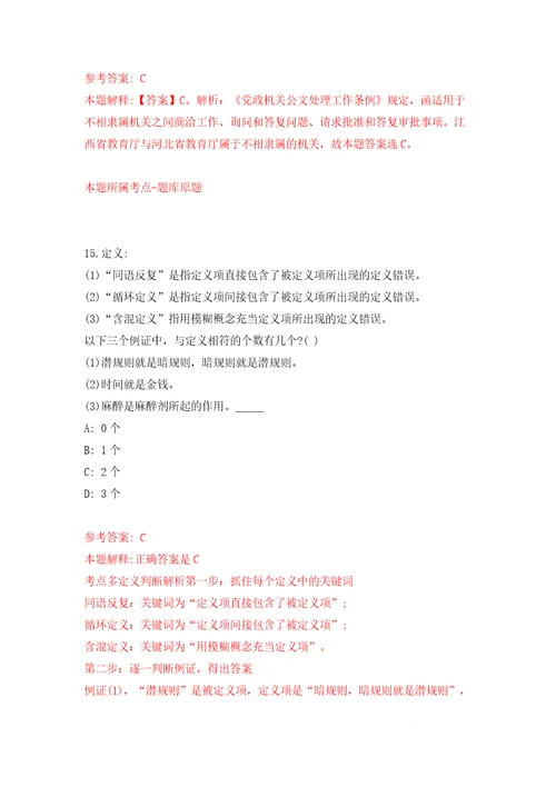 宁波市人民政府驻北京办事处下属事业单位公开招聘2名工作人员模拟试卷附答案解析第3次