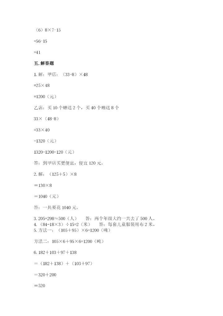 小学四年级下册数学期中测试卷精品【能力提升】.docx