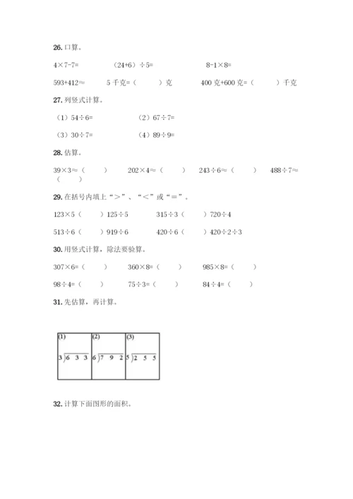 三年级下册数学计算题50道附答案(预热题).docx