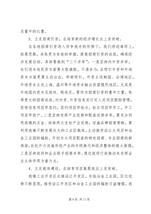 镇经济社会发展情况介绍汇报.docx