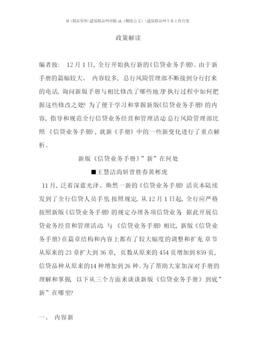 中国建设银行信贷业务手册.docx