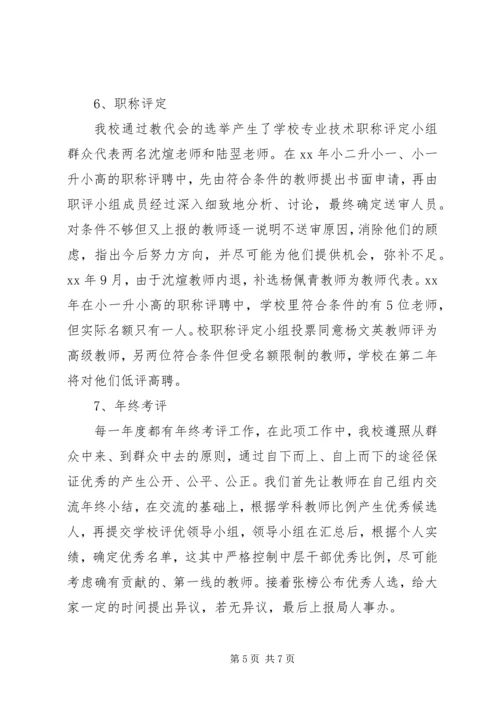 学校务公开工作阶段性汇报（20XX年）.docx