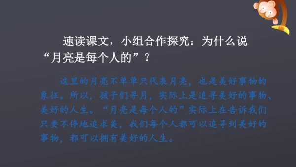 23 月迹   课件