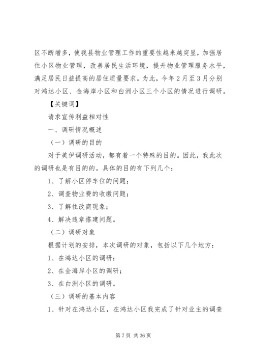 图书馆实地调研报告.docx