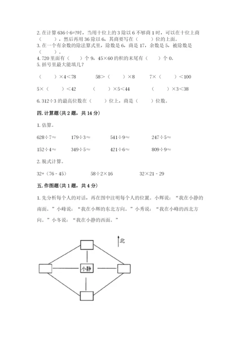 小学数学三年级下册期中测试卷加下载答案.docx
