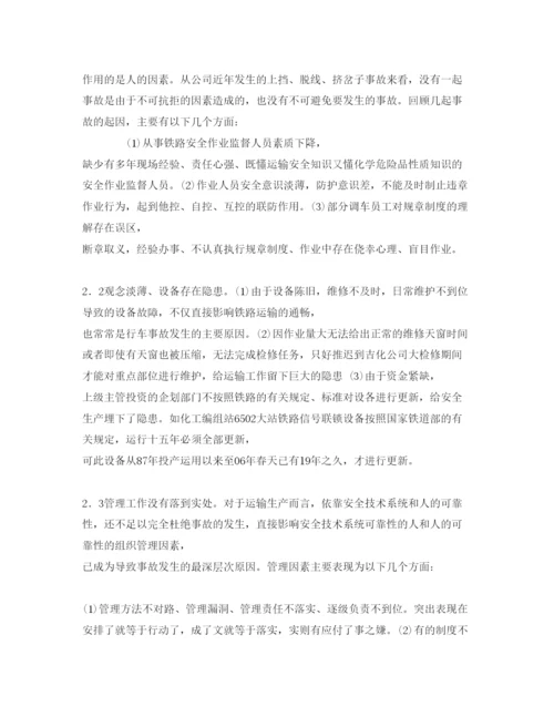 【精编】《安全管理论文》之铁路运输安全管理研究.docx