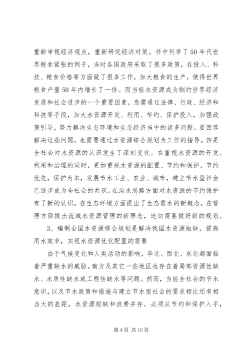 水资源规划组会议讲话.docx