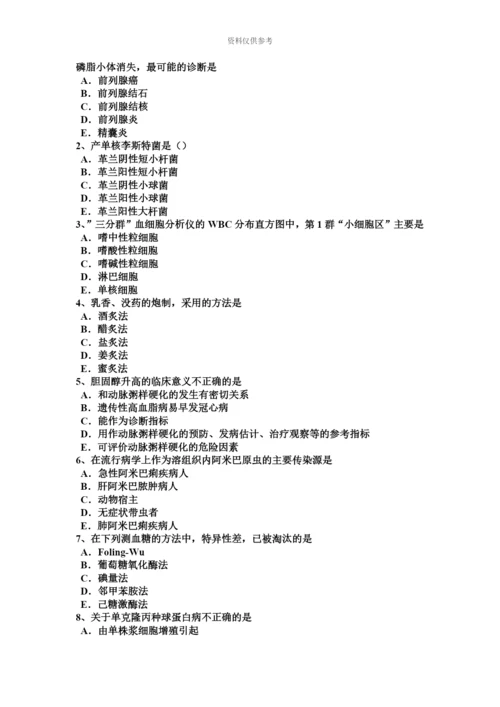 上半年江西省临床医学检验技术中级师资格考试题.docx