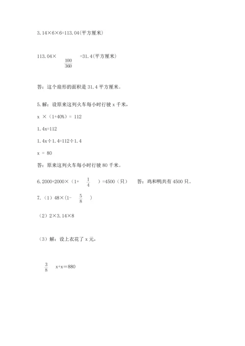 小学数学六年级上册期末测试卷（考试直接用）word版.docx