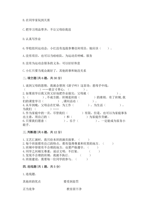 部编版四年级上册道德与法治期中测试卷附完整答案（必刷）.docx