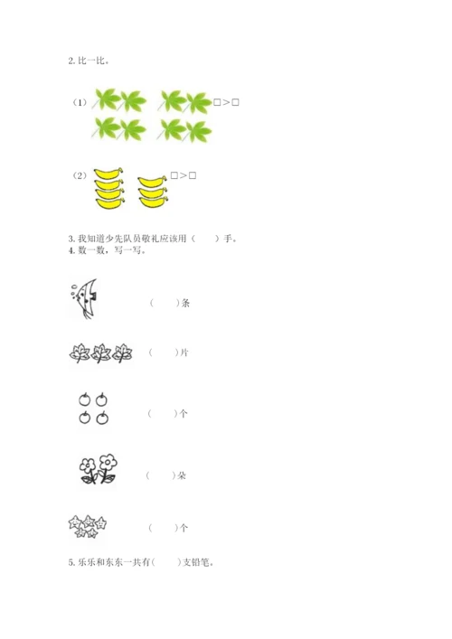 人教版一年级上册数学期中测试卷及参考答案（研优卷）.docx