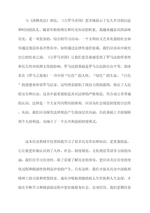 八上历史教材读后感